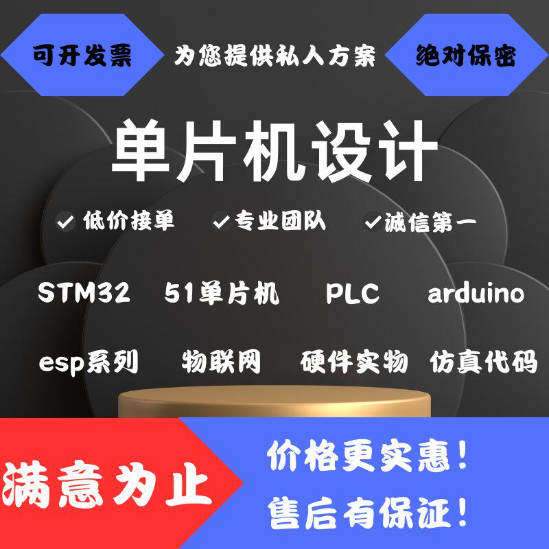 单片机设计定做stm32实物开发51仿真代码arduino物联网PLC代做