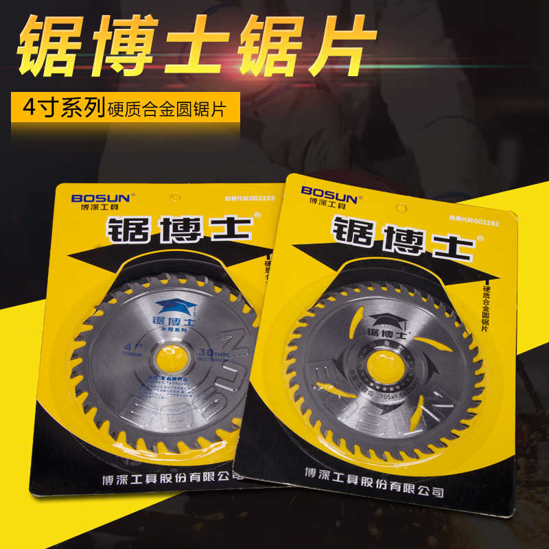 博深锯博士铝合金木工锯片105角磨机切割片多功能切割机锯木片