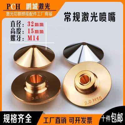 铜嘴激光机喷头 切割机铜喷嘴 激光头切割头铜头单层外径32mm