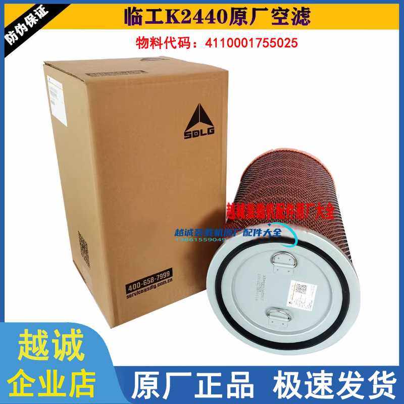 临工LG956.953N.955F装载机50铲车维柴K2440空气滤芯空滤原厂
