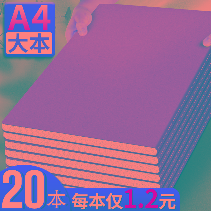 大本A4牛皮笔记本记事本工作大号加厚笔记本子厚本子简约大学生考