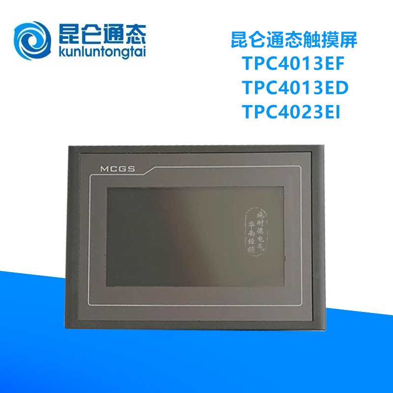 昆仑通态4.3寸触摸屏TPC4013EF/TPC4013ED/TPC4023EI/TPC4013BD