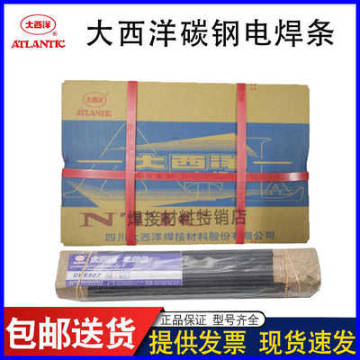 大西洋电焊条CHE507RH 507 507R/J507RH J507承压用E5015焊条