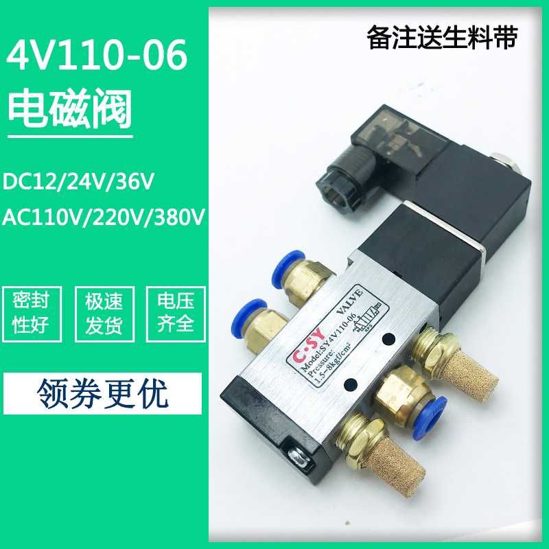 CSY 4V110-06二位五通电磁阀气控阀线圈AC110V 24V12V 220V 38