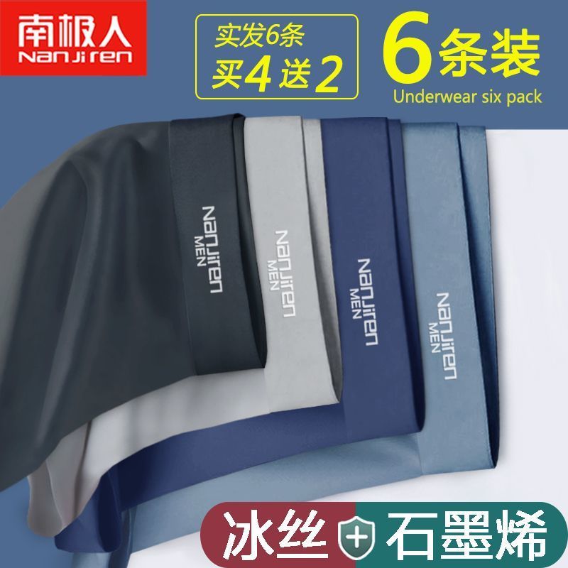 南极人男士内裤冰丝抗菌成人学生平角大码四角男生短内裤头男式夏