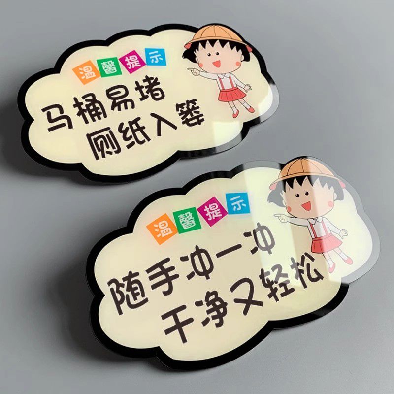 公共厕所识便后请冲水温馨提示向前一小步马桶易堵识