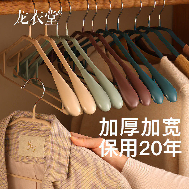 龙衣堂 PVC防滑金属浸彩色浸塑衣架 晾晒承重痕款宽肩型家用型