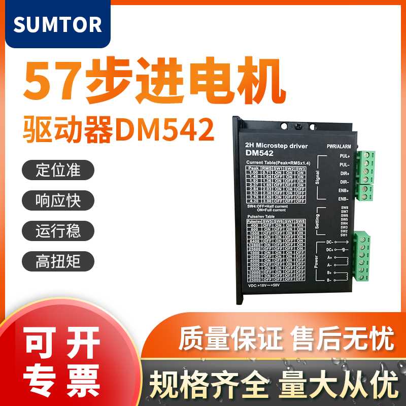 三拓两相57步进电机驱动器DM542/DM556/MB450A/DM860控制器SUMT