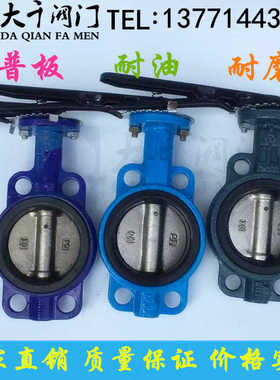 D71X-10/16ZB1耐油/耐磨胶蝶阀/水泥罐车蝶阀DN50 65 80 100 1