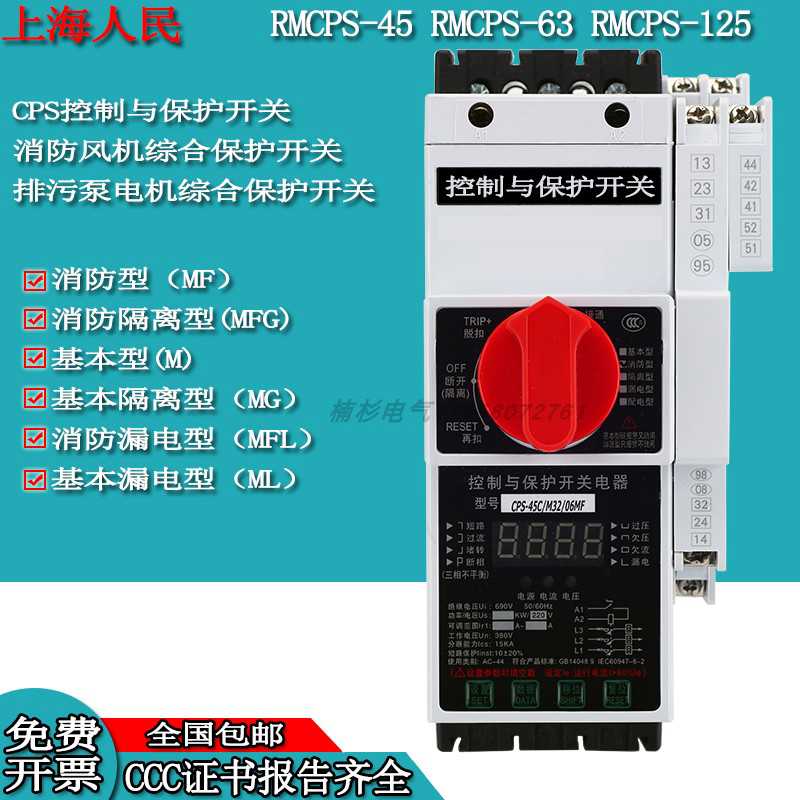 上海人民控制与保护开关CPS-45C/M32/06FMGL电机综合 风机水泵