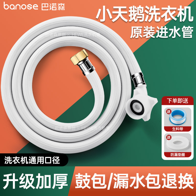 小天鹅洗衣机原装进水管专用加长软管螺纹防脱落接头防爆上水