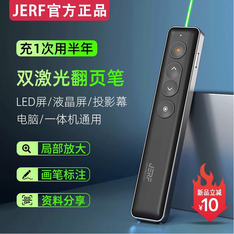 JERF老师用ppt翻页笔多功能遥控笔希沃白板led屏电视投影仪多