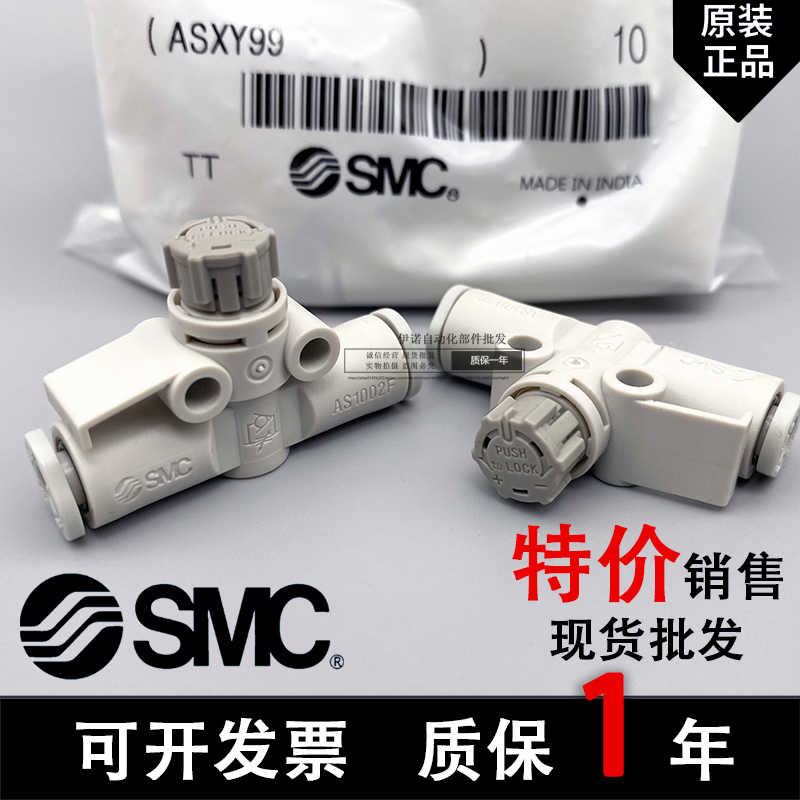 SMC节流阀AS1002F-04A/06 AS2002F-04/06 AS2052AS3002F-08/10/