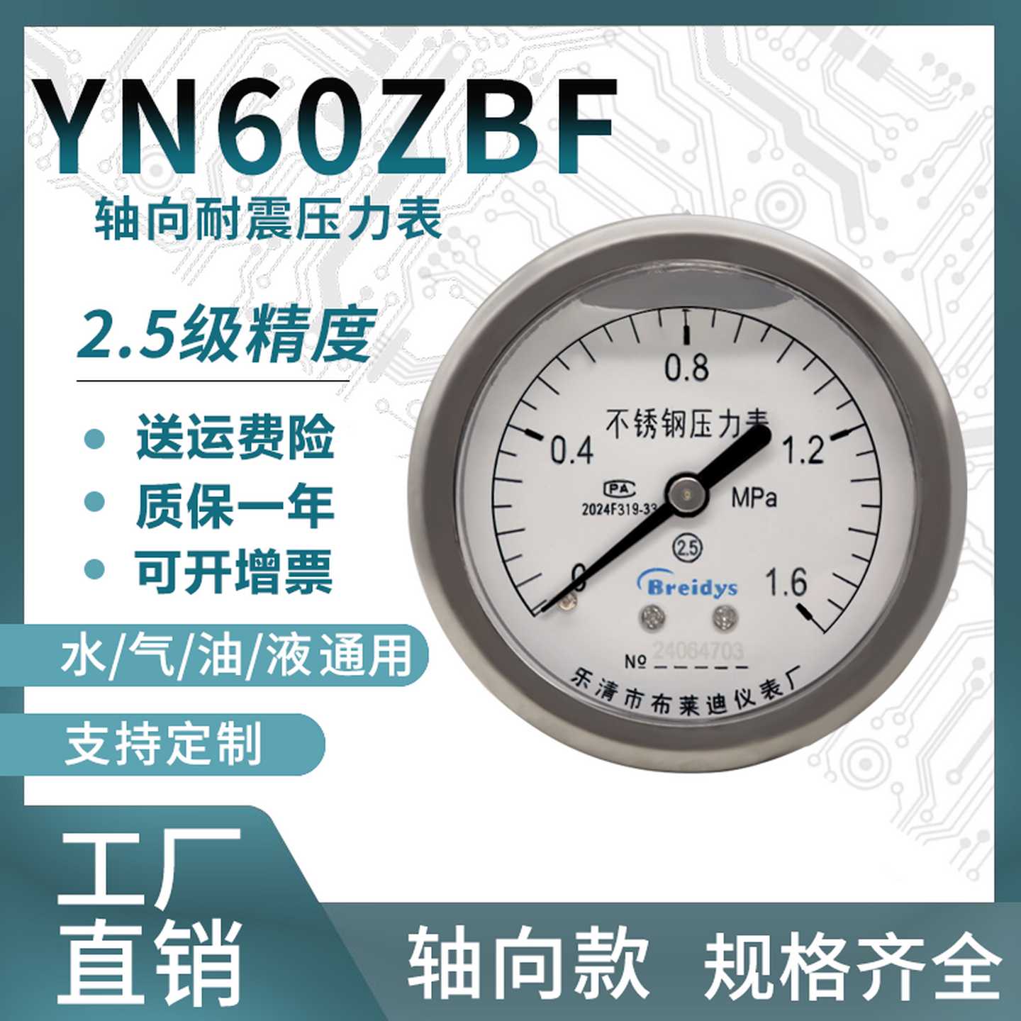 压力表YN60ZBF全不锈钢耐震压力表0-1.6/100mpa多量程水压气