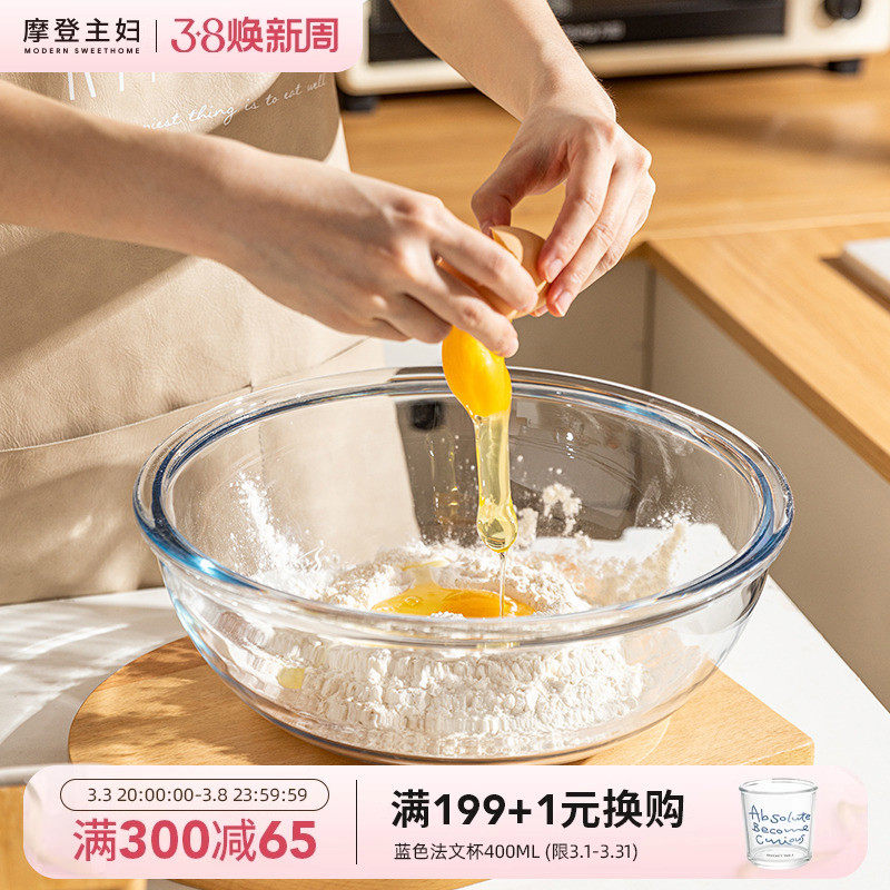 摩登主妇和面盆烘焙沙拉玻璃碗家用2025新款厨房打蛋盆料理揉面盆
