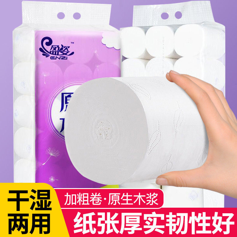 盈姿大卷芯卷纸卫生纸巾厂家直销家用整箱实惠装大手纸厕所批发