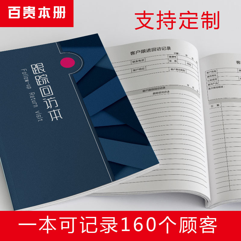 客户跟踪记录本销售回访跟进登记表a5定制顾客信息管理手档案本