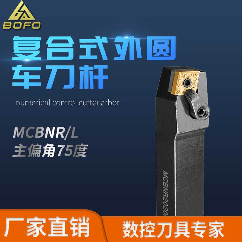 75度外圆刀杆 MCBNR/MCBNL 2525M16/3232P16/3232P19/4040R19
