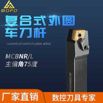 75度外圆刀杆 MCBNR/MCBNL 2525M16/3232P16/3232P19/4040R19
