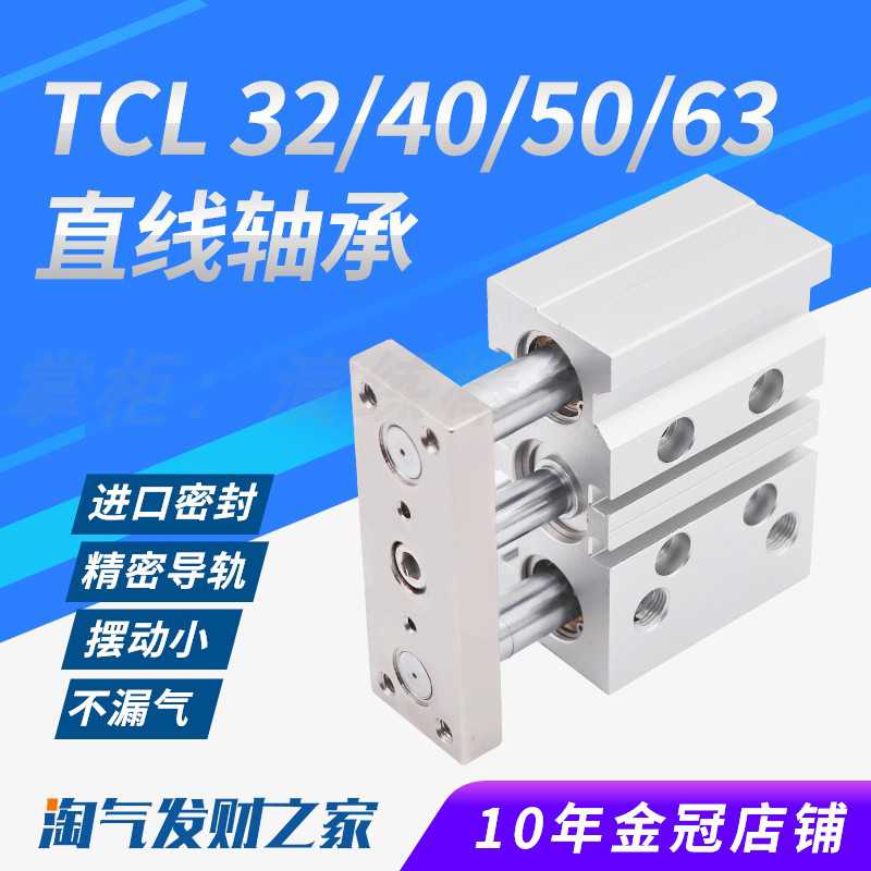 大推力导向三轴三杆气缸TCL32/40/50/63-10*20x25x50x75x100x15
