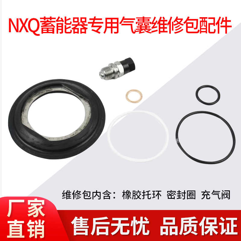 NXQ NXQA NXQ1蓄能器专用 皮碗 托环 铁环 气囊维修包配件 气嘴