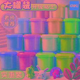 得力儿童大容量超轻粘土彩泥毒食级橡皮泥幼儿园黏土手工玩具
