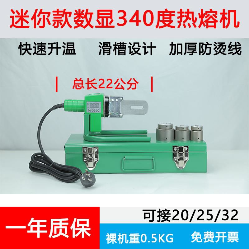 森隆运迷你数显340度热熔器迷你小巧热熔器小型热熔器ppr热熔枪
