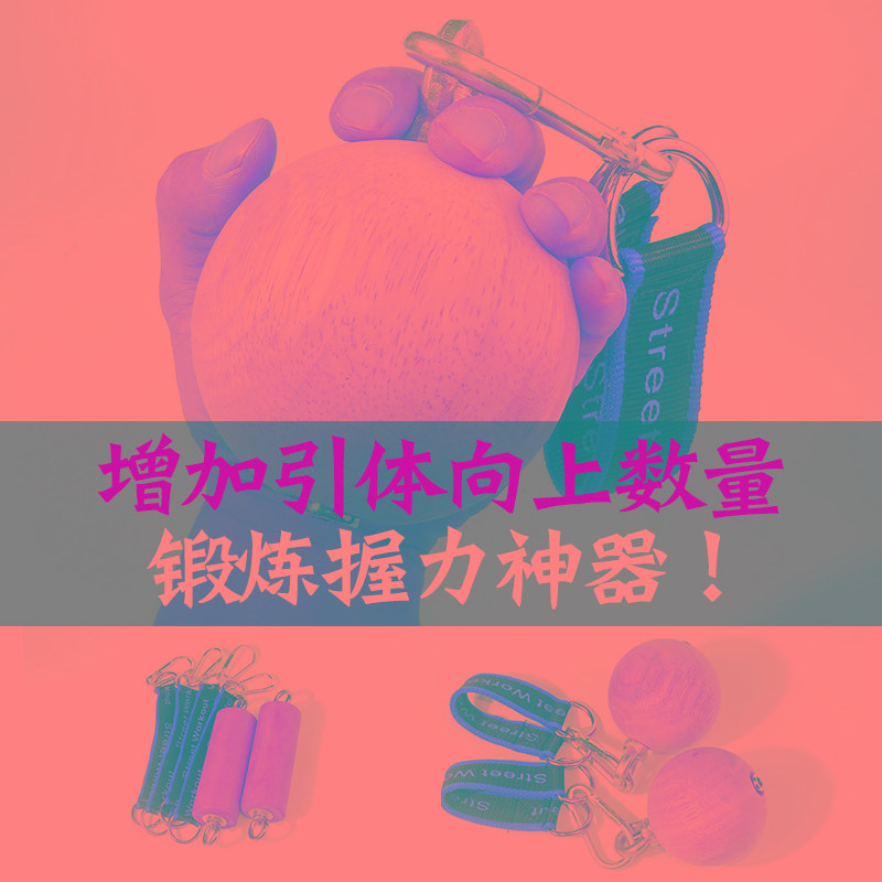 WRGD指腕引体球引体向上辅助训练器腕力球掰手腕指力小臂力量球