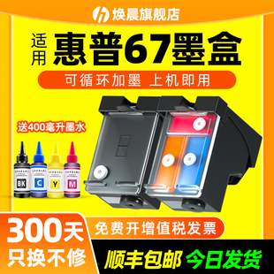 2700 2330 2721 2722 6420 适用惠普67墨盒HP 2724 2723