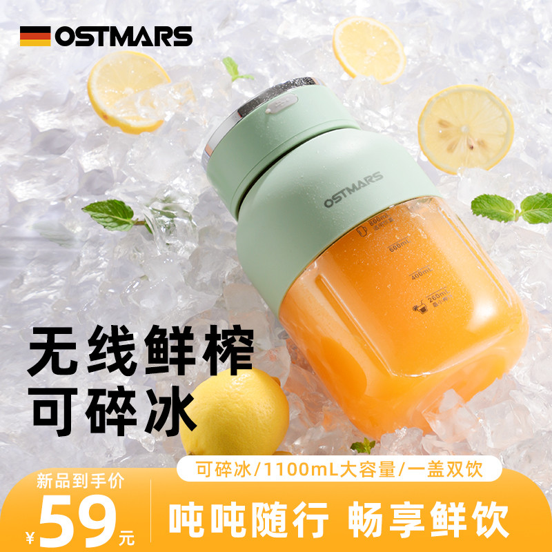 德国OSTMARS榨汁杯线便携式大容量多功能鲜榨果汁可碎冰榨汁机