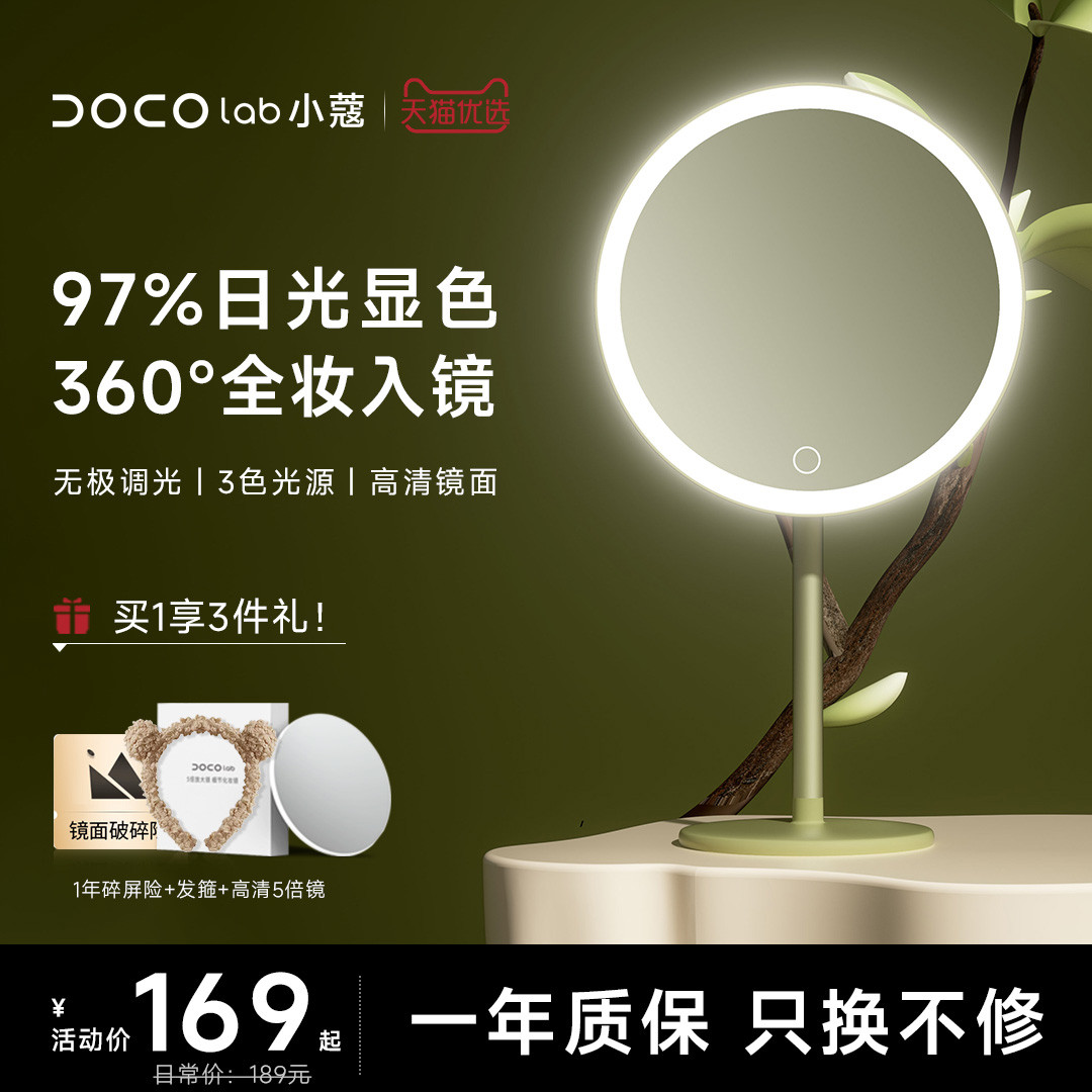 DOCO LAB化妆镜高清智能带灯led台式美妆镜子灯桌面发光梳妆镜