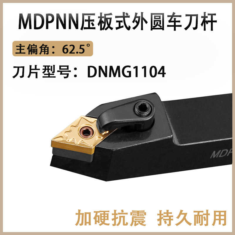 数控车刀杆62.5度外圆车刀MDPNN2020K11/2525M11菱形刀粒仿形