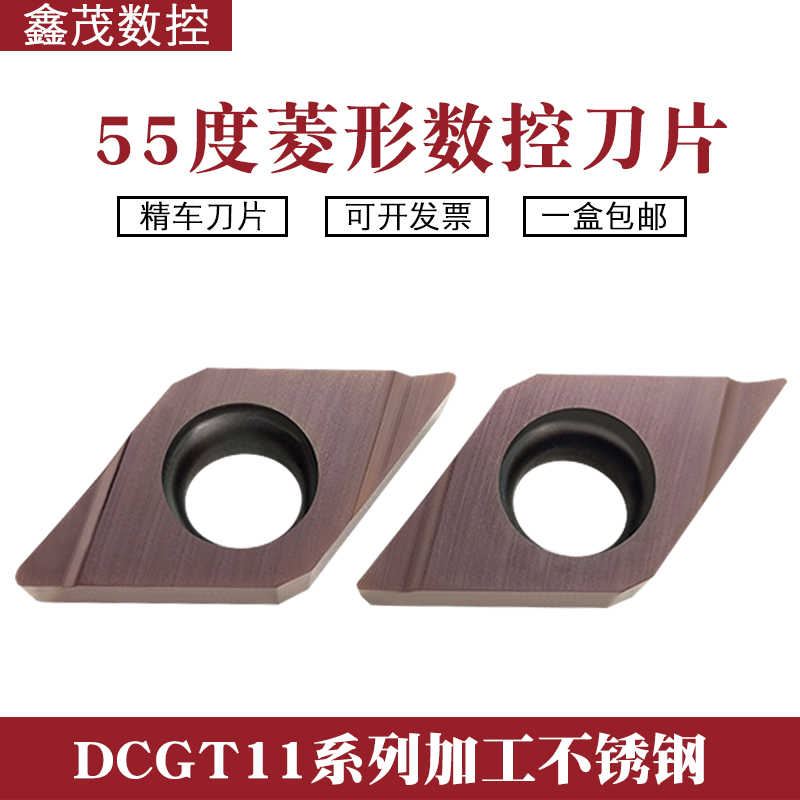 不锈钢走心机菱形数控刀片DCMT/DCGT11T302/04R/L-S 内孔精车