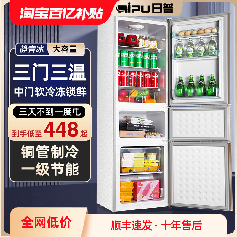 一级能效丨206/239升三开门家用冰箱小型节能省电双门三门电冰箱
