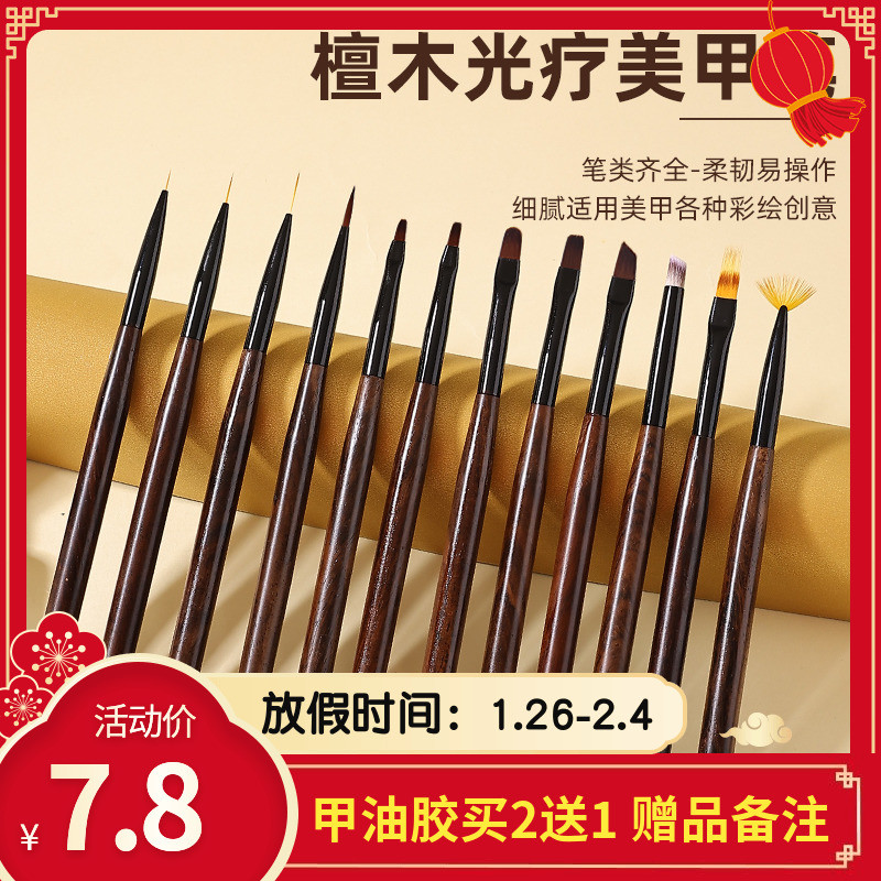 新款檀木美甲笔刷套装工具渐变晕染拉线彩绘笔画花光疗晕染笔1