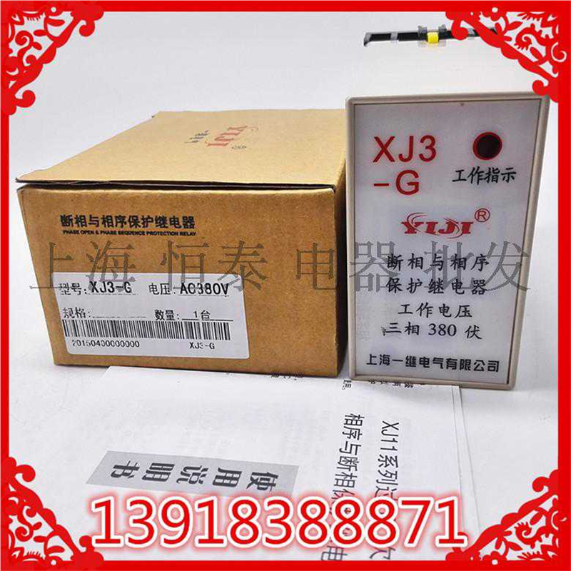 上海一继XJ3-G AC380V断相与相序保护继电器 断相保护三相