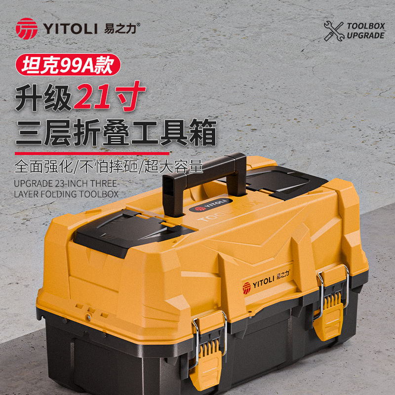 易之力三层折叠工具箱工业级特大号大容量工具盒收纳整理电工