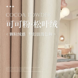可可粉客厅卧室绍兴柯桥轻奢松叶绒 雪尼尔拼色窗帘遮光2025新款