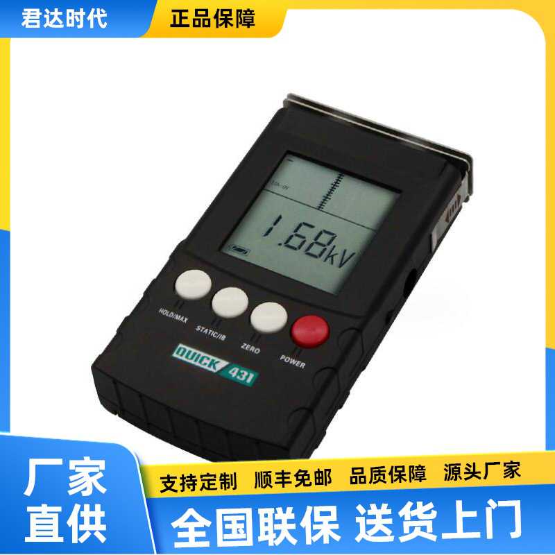 快克QUICK431静S电测试仪离子平衡电压测试
