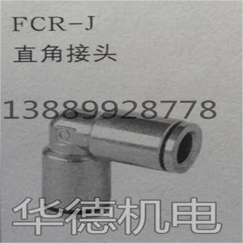 全金属快速接头  弯头快插  铜镀镍 PV类 FCR-J 4 6 8 10 12 14