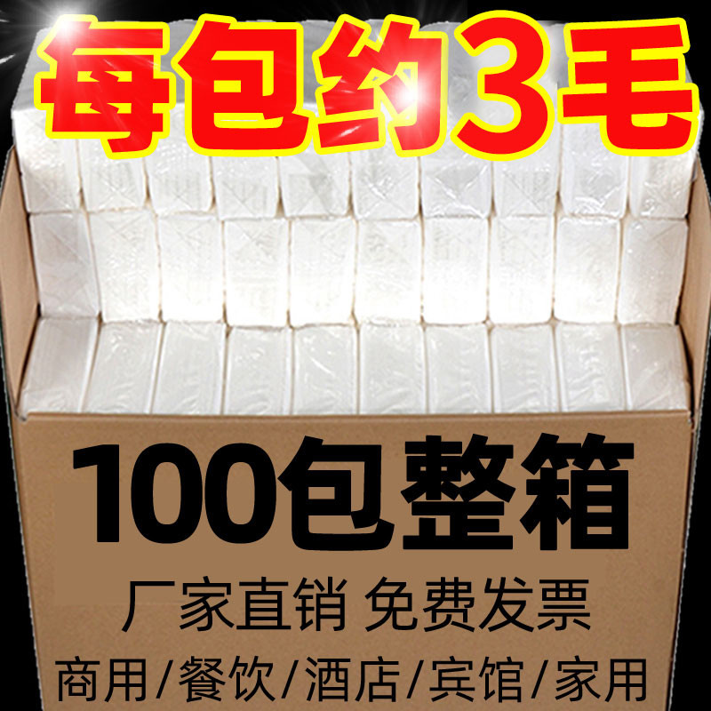 100包纸巾抽纸整箱实惠装饭店专用便宜餐巾纸酒店KTV用纸抽小包