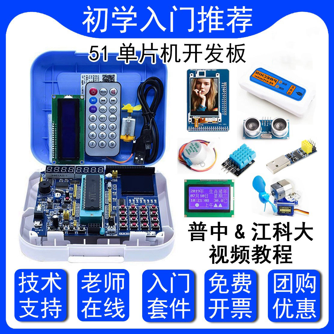 普中科技51单片机开发板江科大 江协科技STC89C52/C51学习板套件