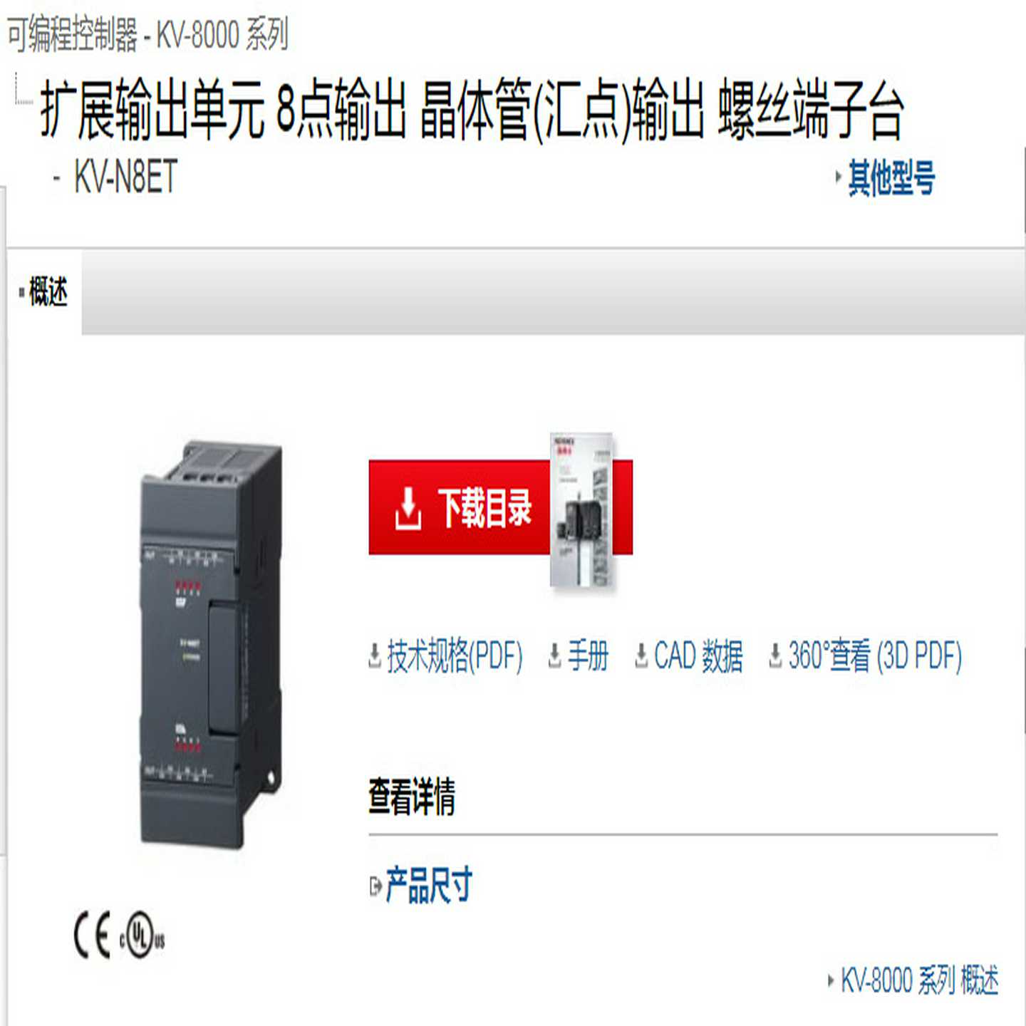 基恩士扩展o输出单元8点输出晶体管(汇点)输出螺丝端子台：KV-N8E