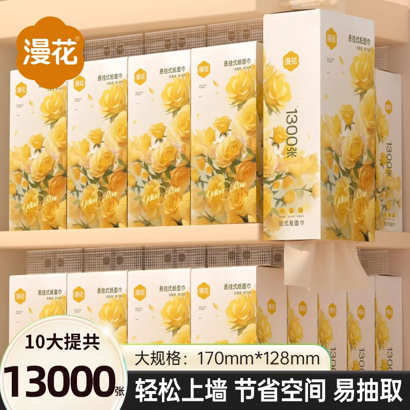 漫花10大提悬挂式抽纸家用实惠整箱批纸抽纸巾餐巾纸宿舍卫生纸