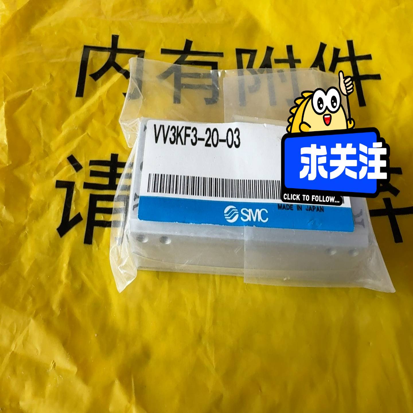 SMC 电磁阀阀座VV3KF3-20-03 一只便宜处理