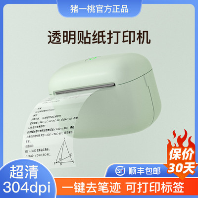 猪一桃透明贴纸打印机大学生整理错题考公考研知识点整理便携式小