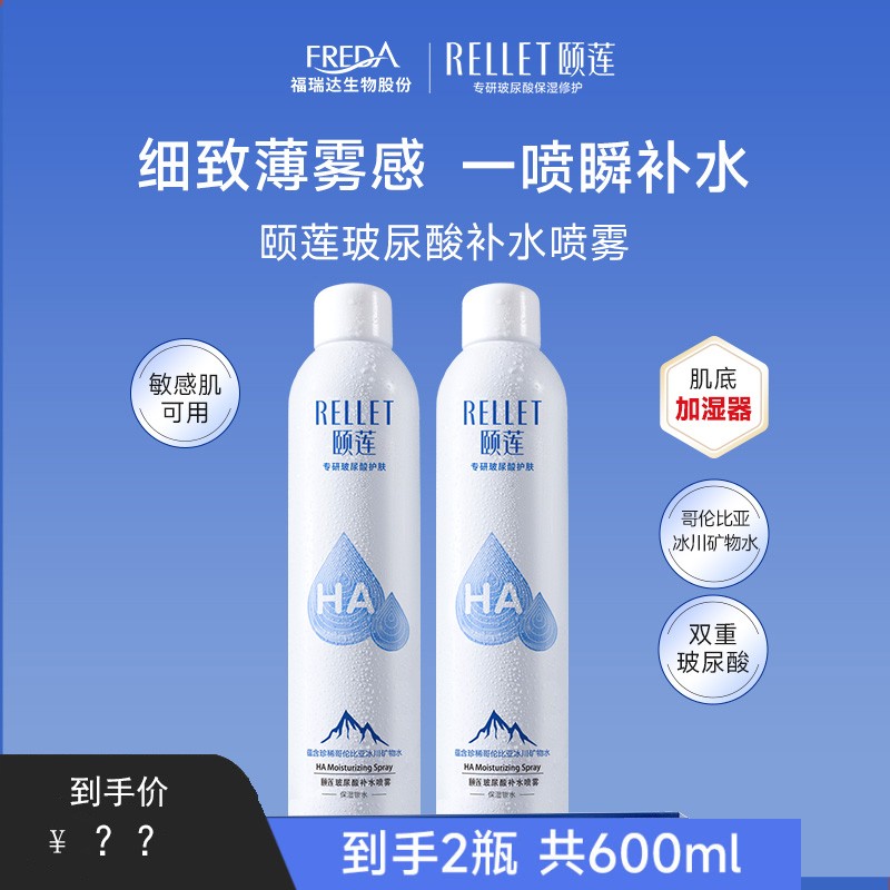 【爆款喷雾】颐莲玻尿酸1.0补水喷雾保湿温和爽肤水学生护肤2大瓶