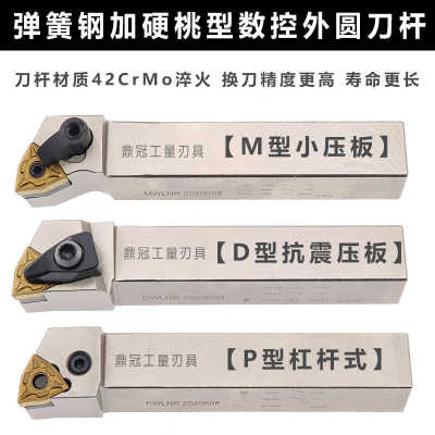 抗震加硬数控外圆桃形车刀杆 MWLNR DWLNR PWLNR 2020K08 2525M
