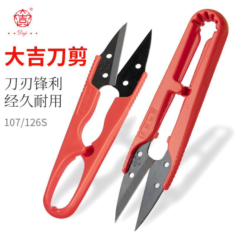 大吉红色107塑料小剪刀缝纫DIY十字绣家用办公U型线头剪裁缝