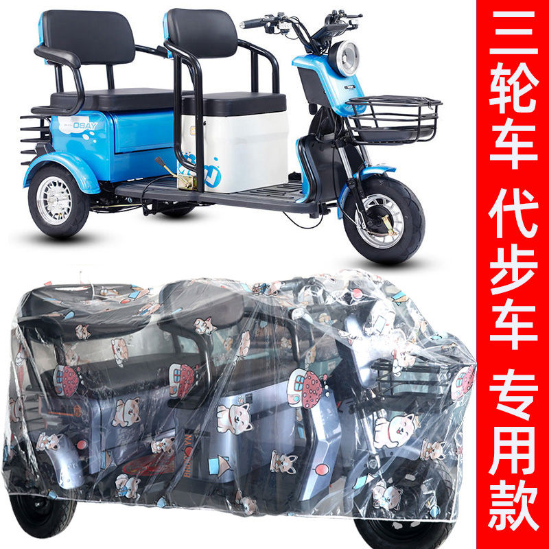 电动三轮车防雨罩摩托车车衣电瓶车防晒车套透明遮阳盖布防尘